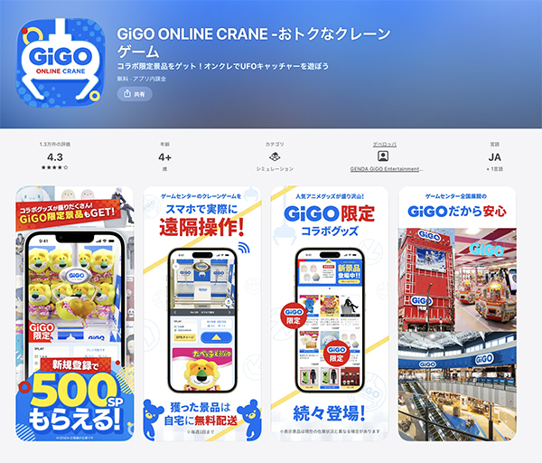 GiGO ONLINE CRANE(ギゴクレ)