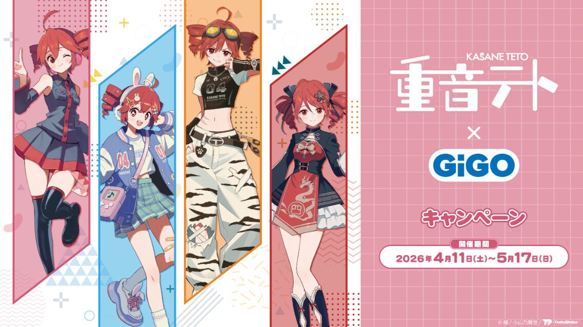 『重音テト』×GiGOキャンペーン
